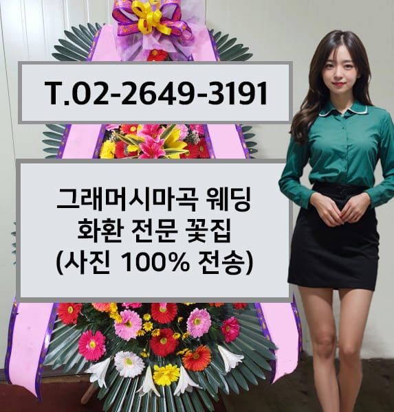 그래머시마곡 웨딩 전경