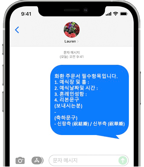 그래머시마곡 웨딩 화환 간편 문자 주문